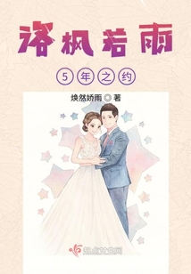 洛楓若雨5年之約