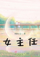 女主任在線閱讀