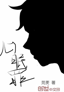 心眠罪