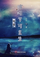 快穿信塔羅可重生在線閱讀