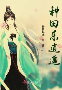 種田樂逍遙