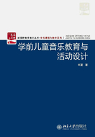 学前儿童音乐教育与活动设计在线阅读