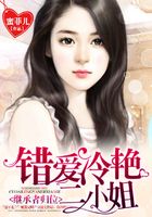 继承者归位:错爱冷艳二小姐