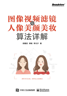 圖像視頻濾鏡與人像美顏美妝算法詳解