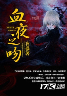 血夜之吻