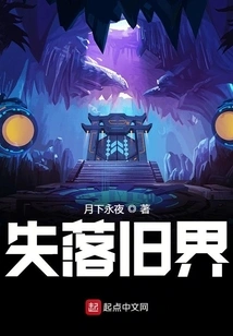 Lost the Old World
