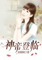 神帝登临在线阅读