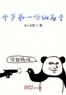 斗羅第一修仙高手