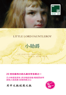 小勛爵（雙語譯林·壹力文庫）