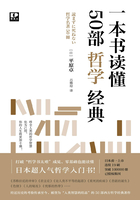 一本书读懂50部哲学经典在线阅读