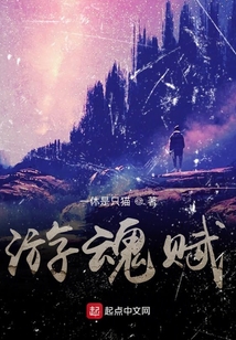 游魂賦