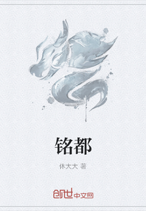 銘都
