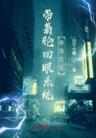 带着轮回眼系统降临东京在线阅读