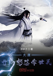 大唐：開局怒懟李世民