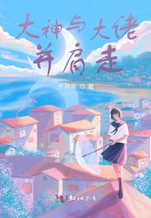 大神與大佬并肩走