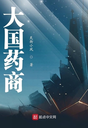 大国药商在线阅读