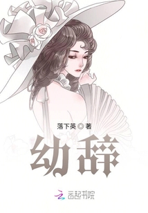 幼辭