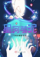 星河芋泥在线阅读