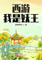 西游：我是妖王在線閱讀