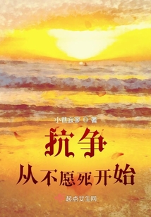 抗爭,從不愿死開始