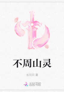 不周山靈
