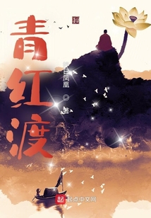 青紅渡