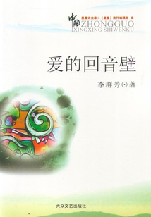 爱的回音壁