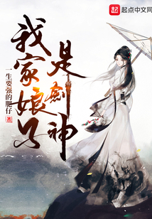 我家娘子是剑神在线阅读
