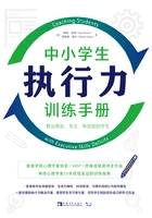 中小学生执行力训练手册在线阅读