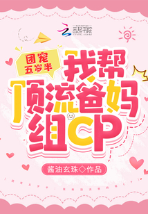 團(tuán)寵五歲半:我?guī)晚斄靼謰尳MCP
