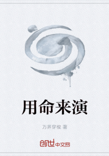 用命来演