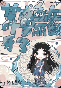 某咸魚在葉羅麗翻身了