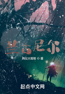蘭古尼爾