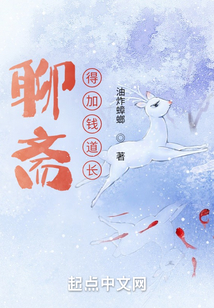 聊齋：得加錢道長