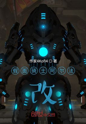 假面骑士ALPHA在线阅读