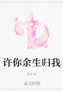 許你余生歸我