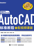 AutoCAD 2022中文版标准教程