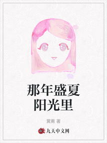 那年盛夏陽光里