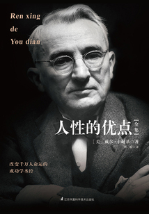 人性的優點全集