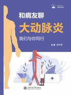 和病友聊大动脉炎：我们与你同行在线阅读