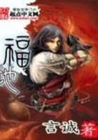 福地在線閱讀