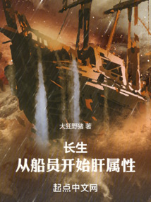 長生：從船員開始肝屬性