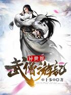 異世界武僧游記在線閱讀