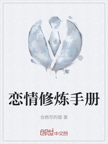 戀情修煉手冊