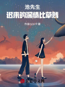 深情比草賤，許小姐離婚另嫁他人