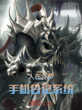 人在斗罗,手机日记系统在线阅读