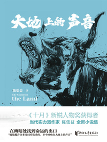 大地上的聲音