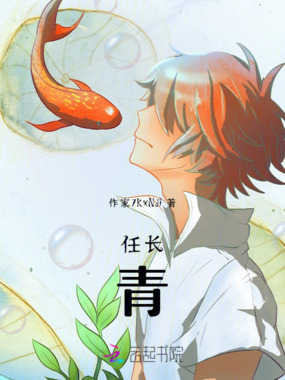 任长青在线阅读