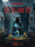 规则怪谈:絜矩幽谭在线阅读