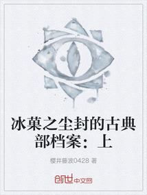 冰菓之塵封的古典部檔案：上